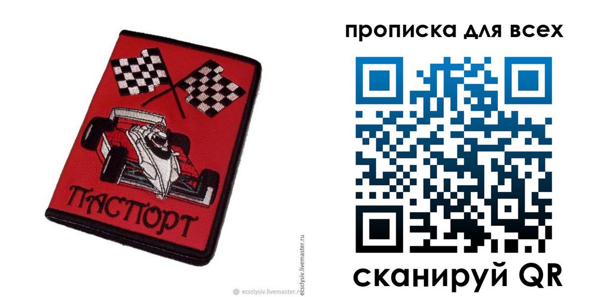 прописка паспорт в Удомле