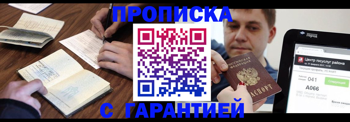прописка для школы в Удомле