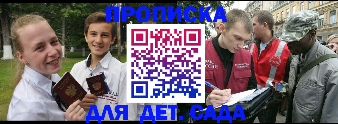 прописка 2025 в Удомле