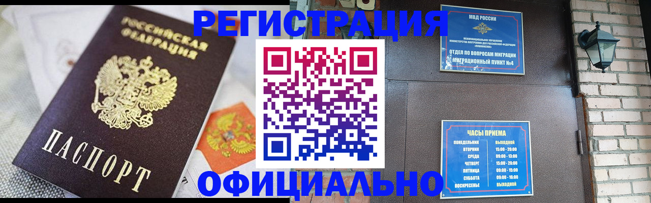 прописка законно в Удомле