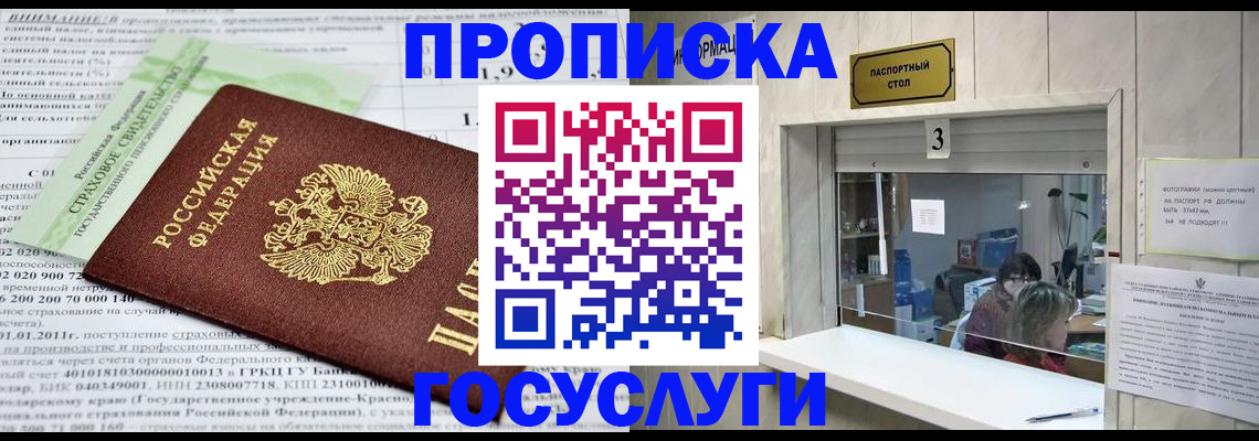 временная регистрация купить в Удомле